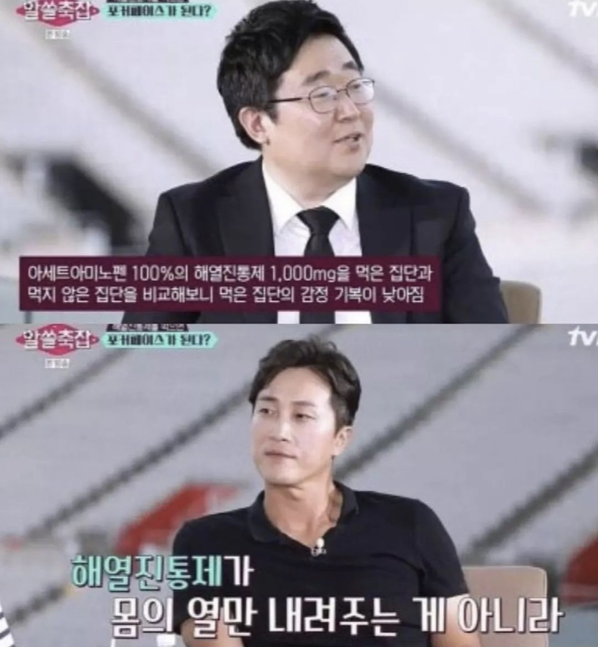 펨붕이들은 못느끼는 타이레놀의 부가적 효과
