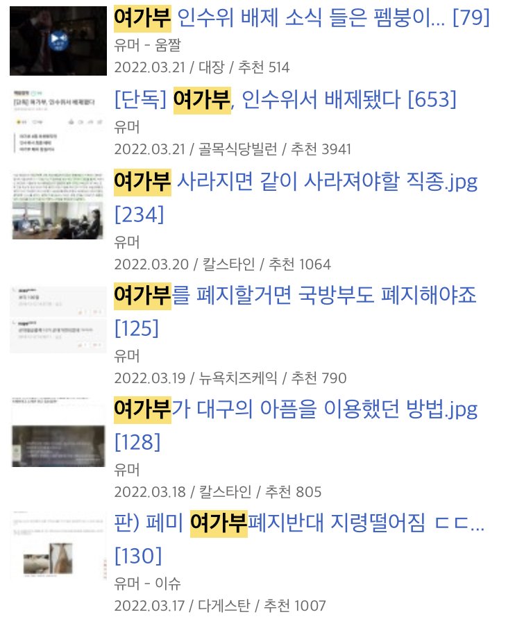 여가부 정치글 삭제 관련 어이없는 점