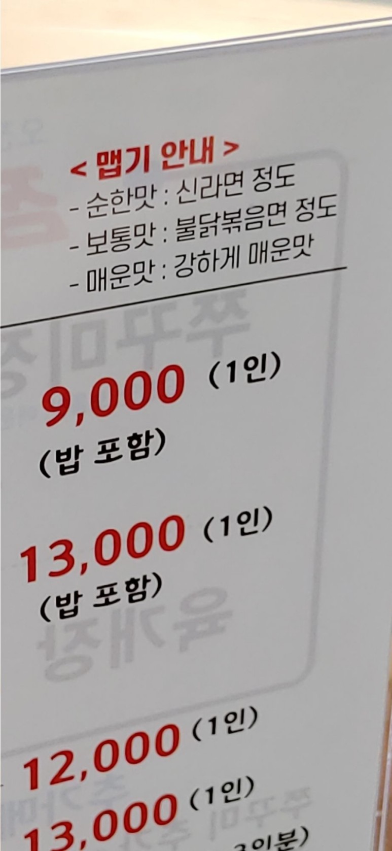 매운맛 인플레가 또