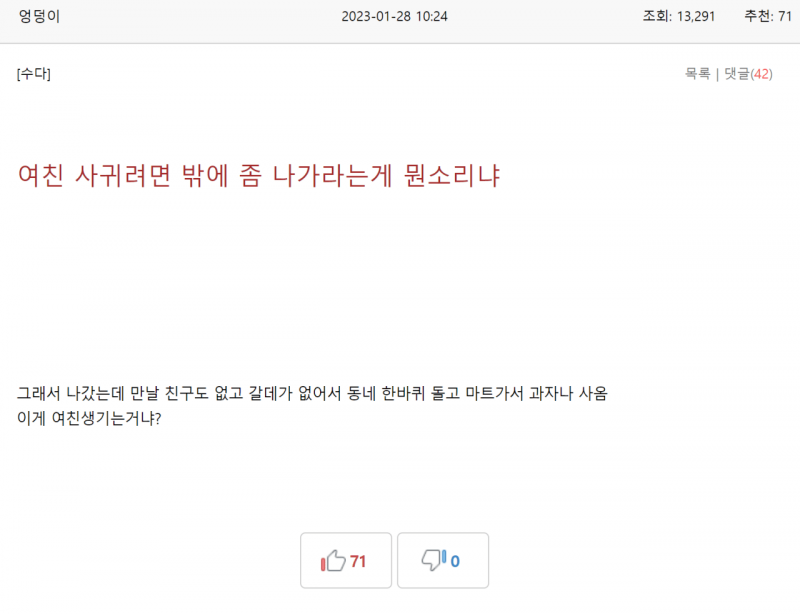 여친 사귀려면 밖에 좀 나가라는게 무슨 소리냐