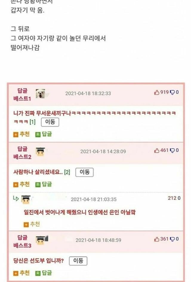 고백으로 일찐녀를 혼내준 웃대인.jpg