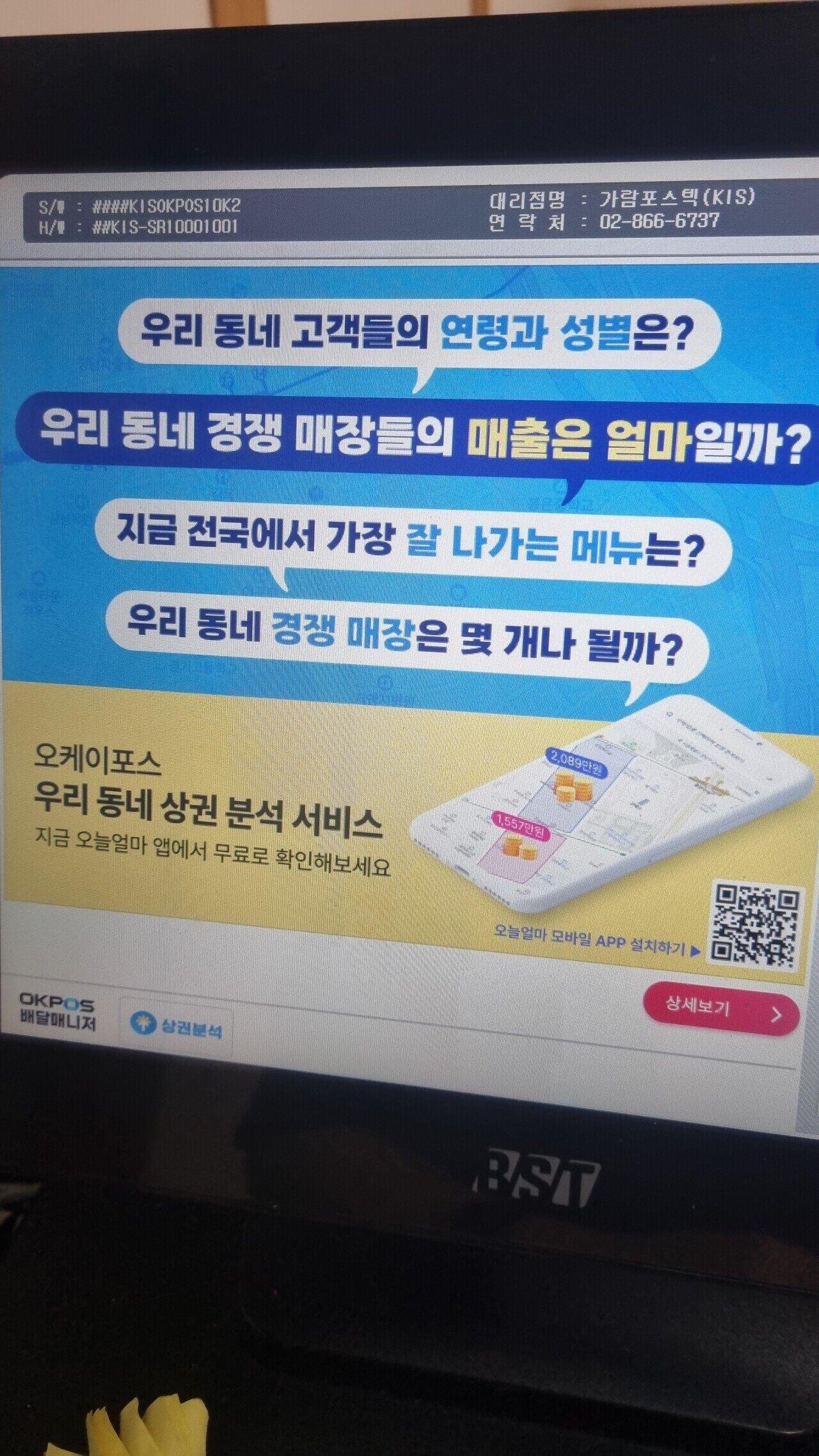 식당하는데 포스업체 완전 국노새끼네