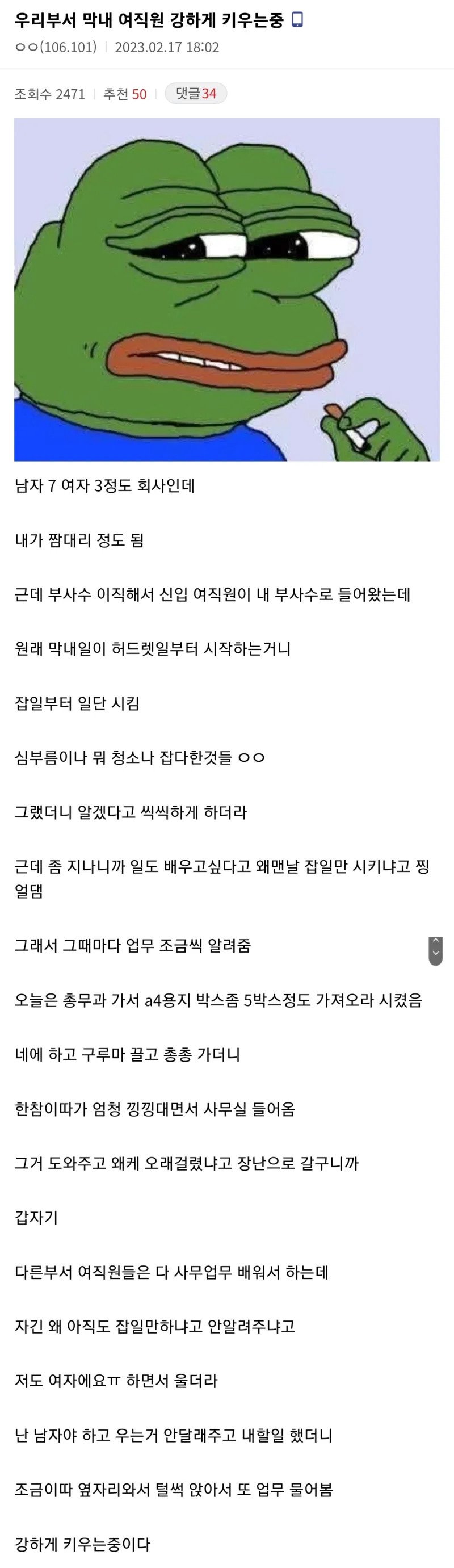 막내 여직원 강하게 키우는 중