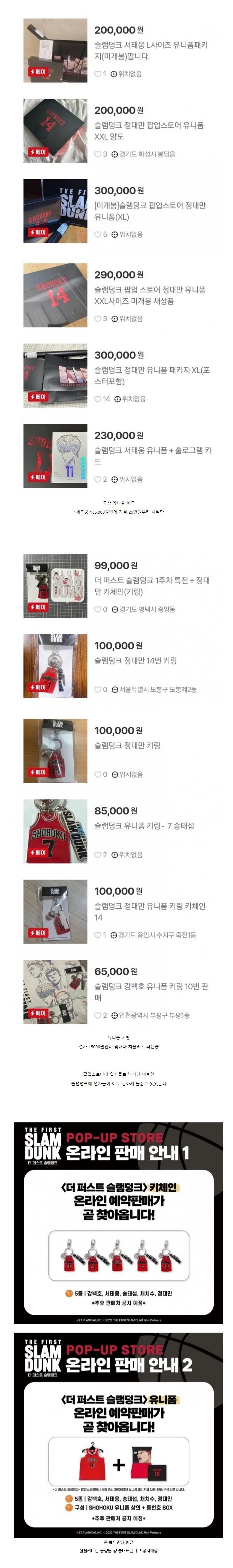 되팔렘 멸망한 슬램덩크 굿즈