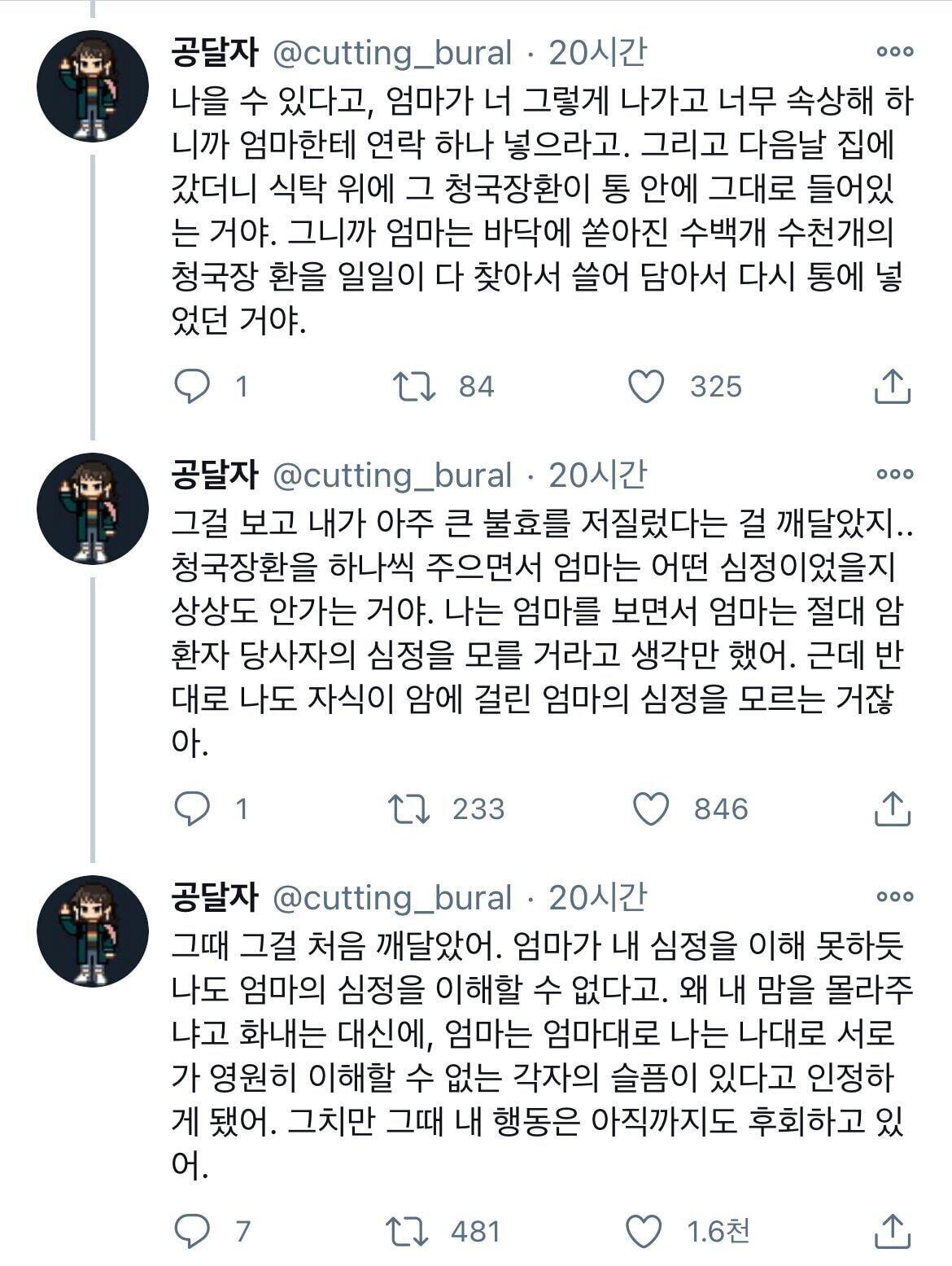 여태껏 살면서 저지른 최악의 불효가 뭐였냐면.twt