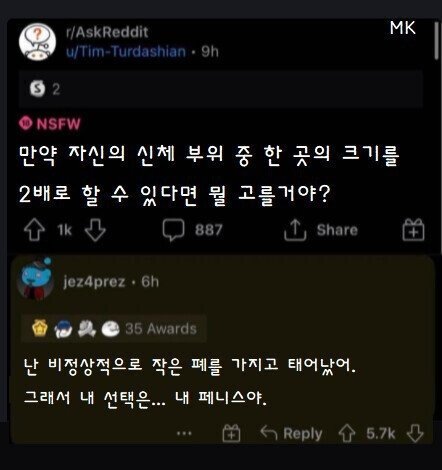 "신체 부위 중 하나를 크게 할 수 있으면 뭘 고를거야?"