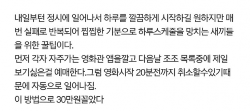 매일 정시에 일어나는 방법