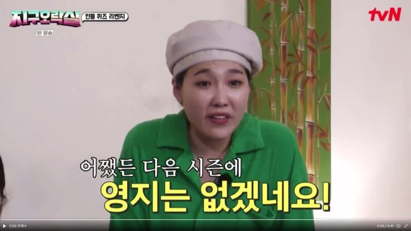 이영지 지구오락실 하차각