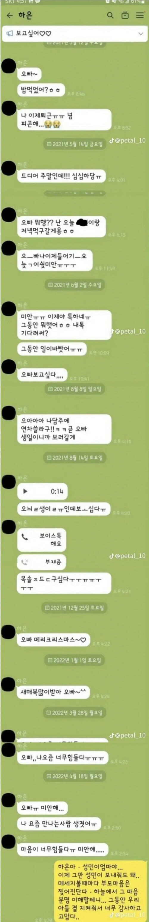 1년째 답장 없는 남친