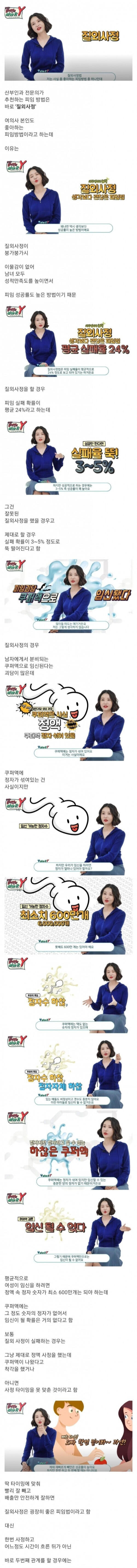 부인과 누나가 알려주는 질외사정.