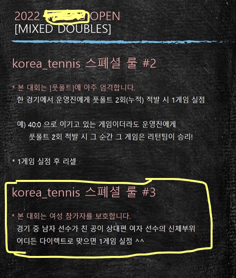 여성을 보호하는??? 테니스 대회????
