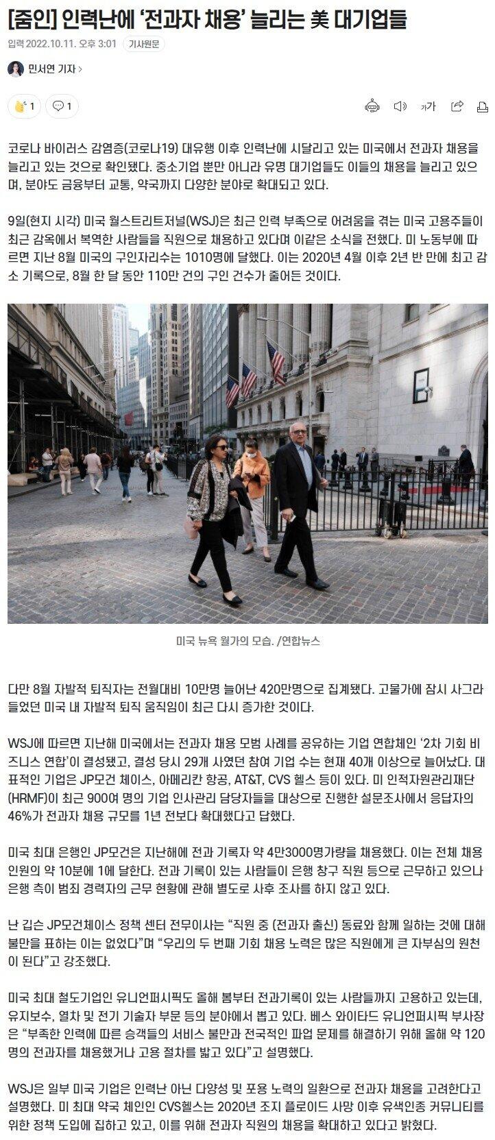 인력난에 ‘전과자 채용’ 늘리는 美 대기업들
