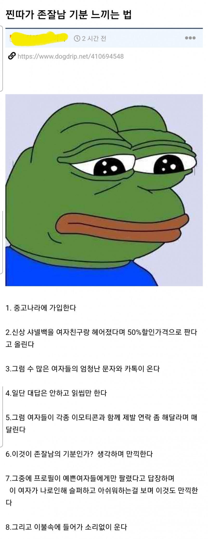 찐따가 존잘남의 기분을 느끼는 법