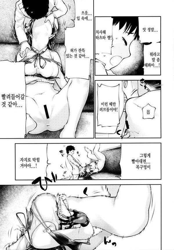 류다 짱과 러브 인형 놀이