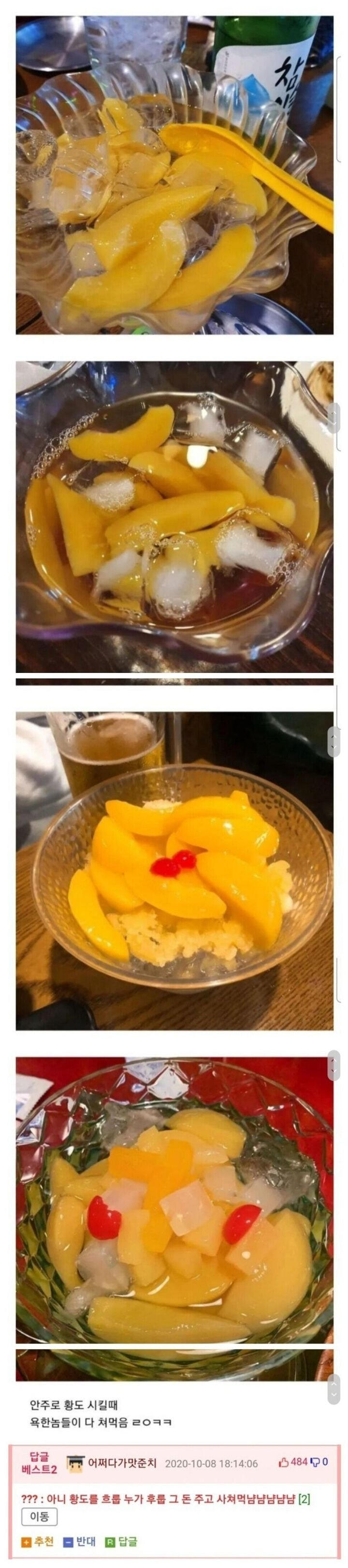 주문하면 욕처먹는다는 안주 1티어