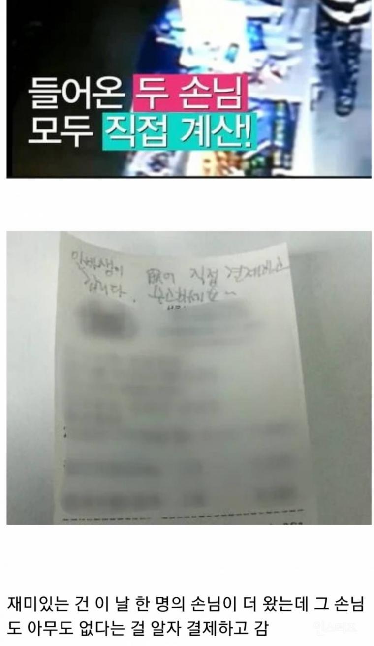 주인없는 편의점에서 셀프 계산하고 간 손님