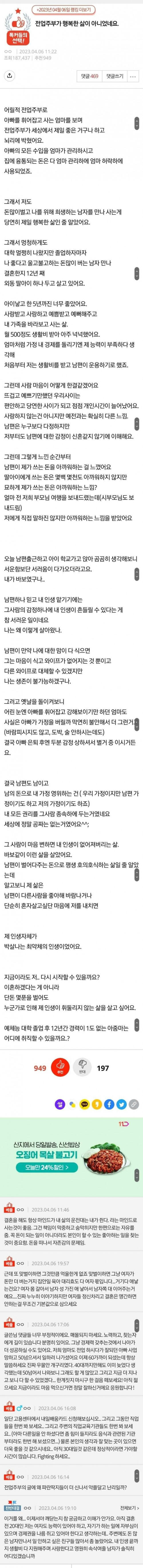 전업주부가 행복한 삶이 아니었네요