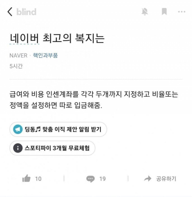 NAVER 최고의 복지