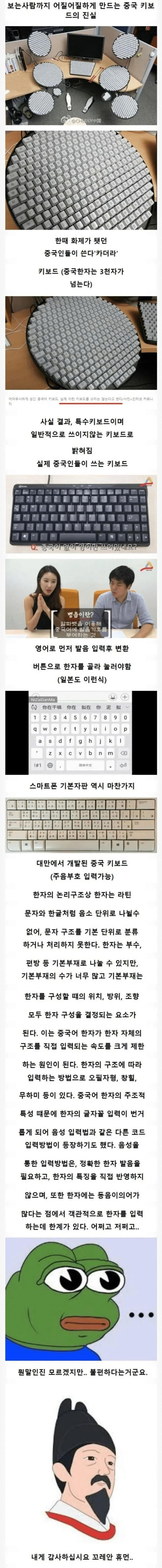 중국인들이 쓰는 키보드의 진실