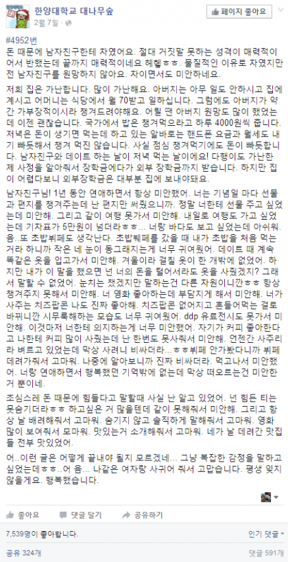 거지 ㅅㄲ 하는 글 보니까 생각난 돈 없어서  차인 여자