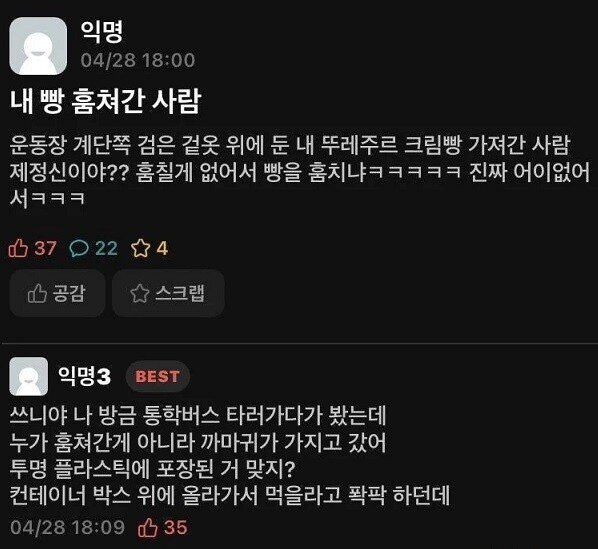 빵 훔쳐간 사람에게 빡친 에타인