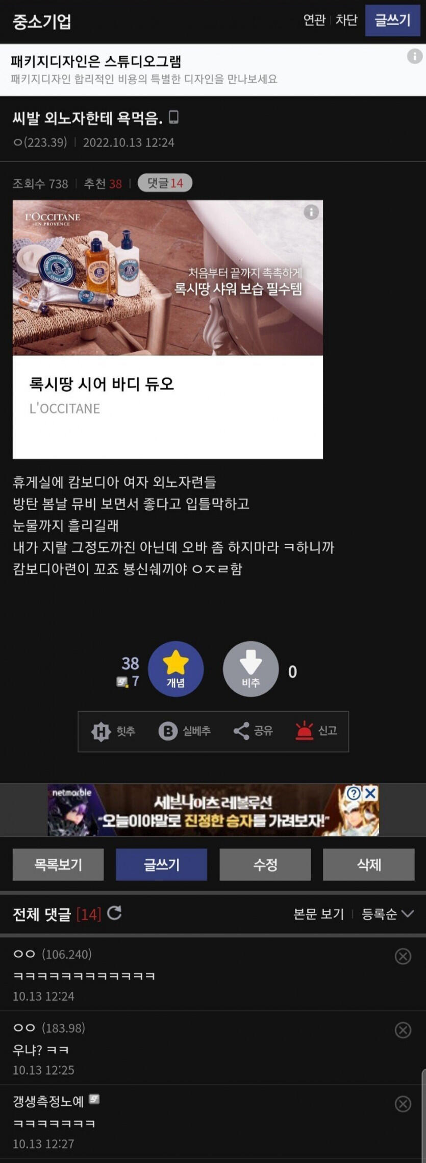 ㅅㅂ 어이없넼ㅋㅋ