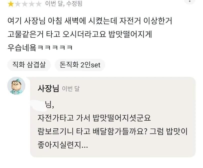 황당한 배민 1점 사유