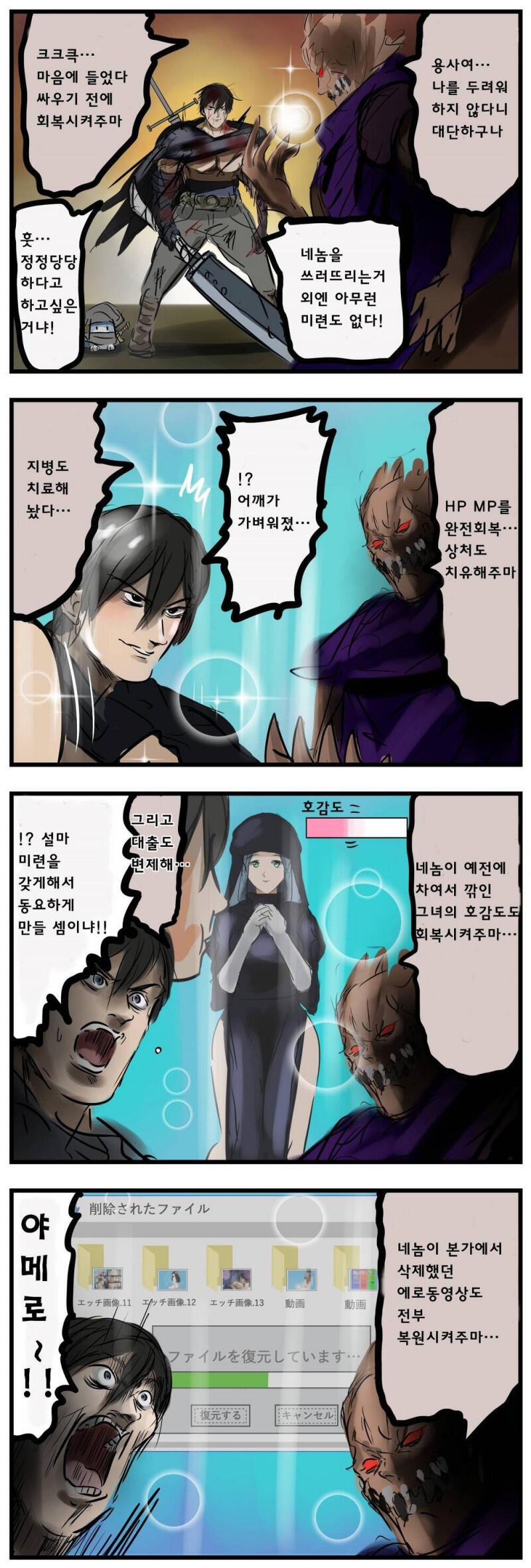 정정당당한 마왕.MANHWA