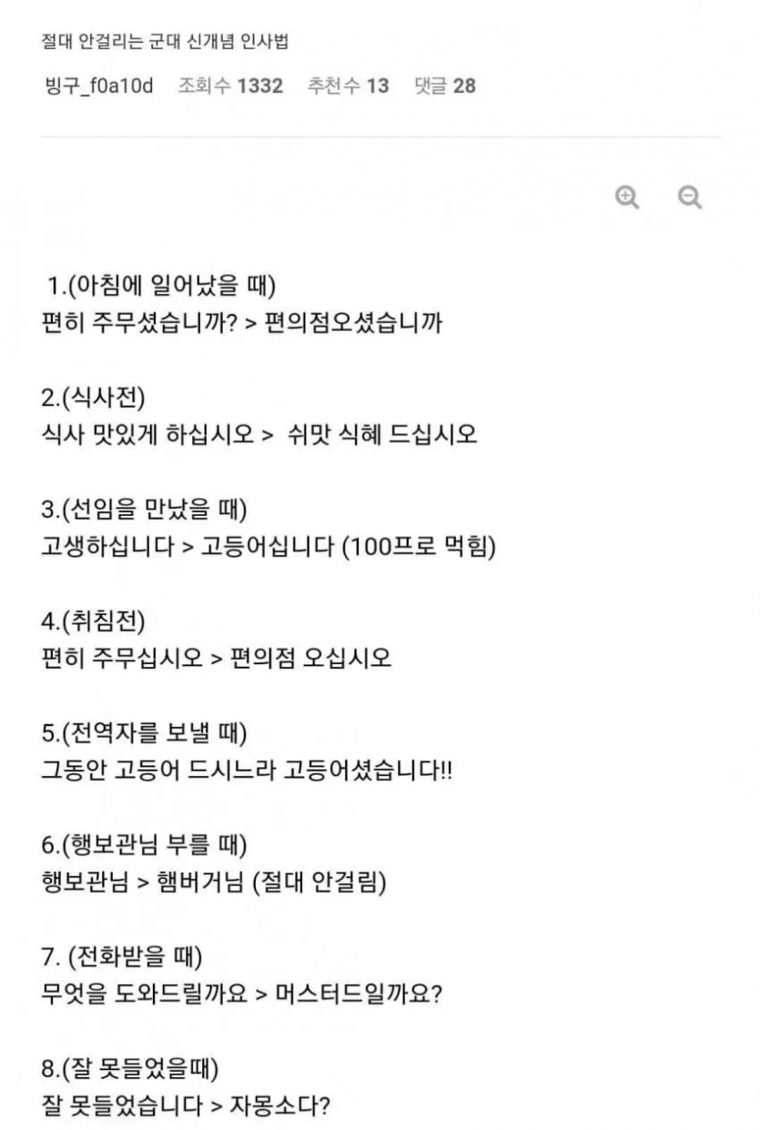 안 걸리는 군대 인사법