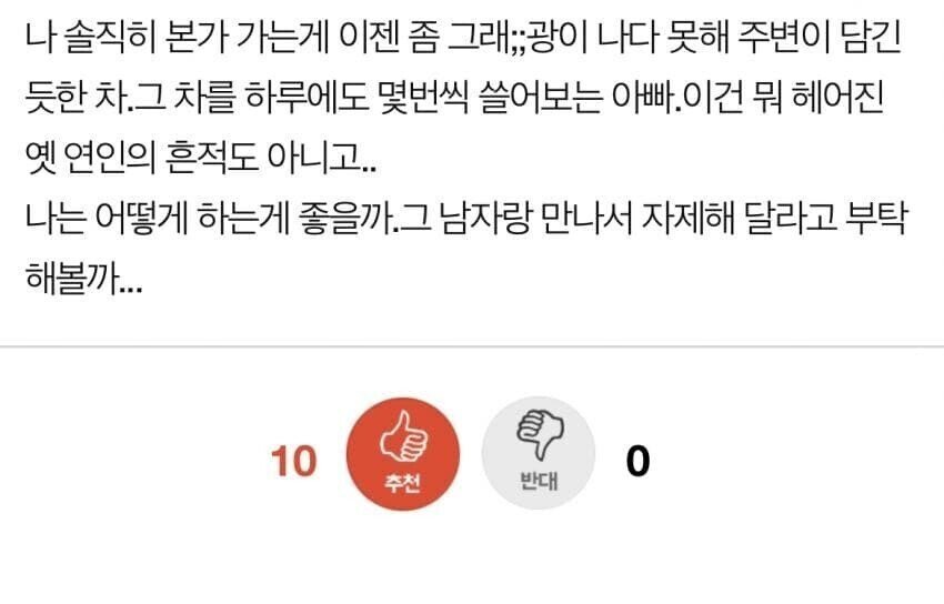 전남친이랑 자꾸 만나는 아빠