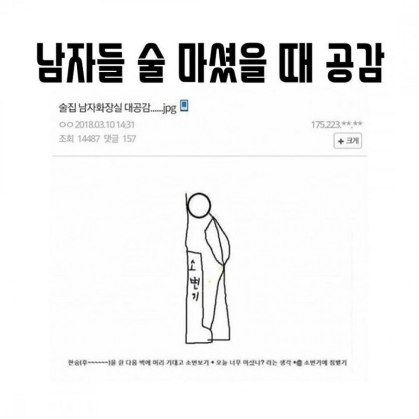 술마시고 찐공감