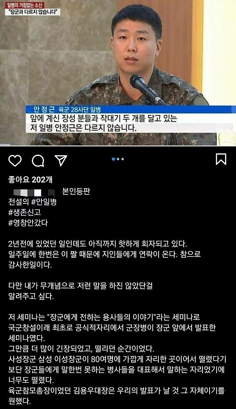 전설 속 일병 본인 등판 후기글.JPG