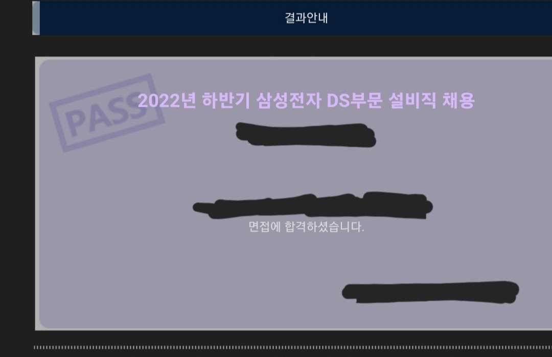 삼성전자 합격 떳나요?
