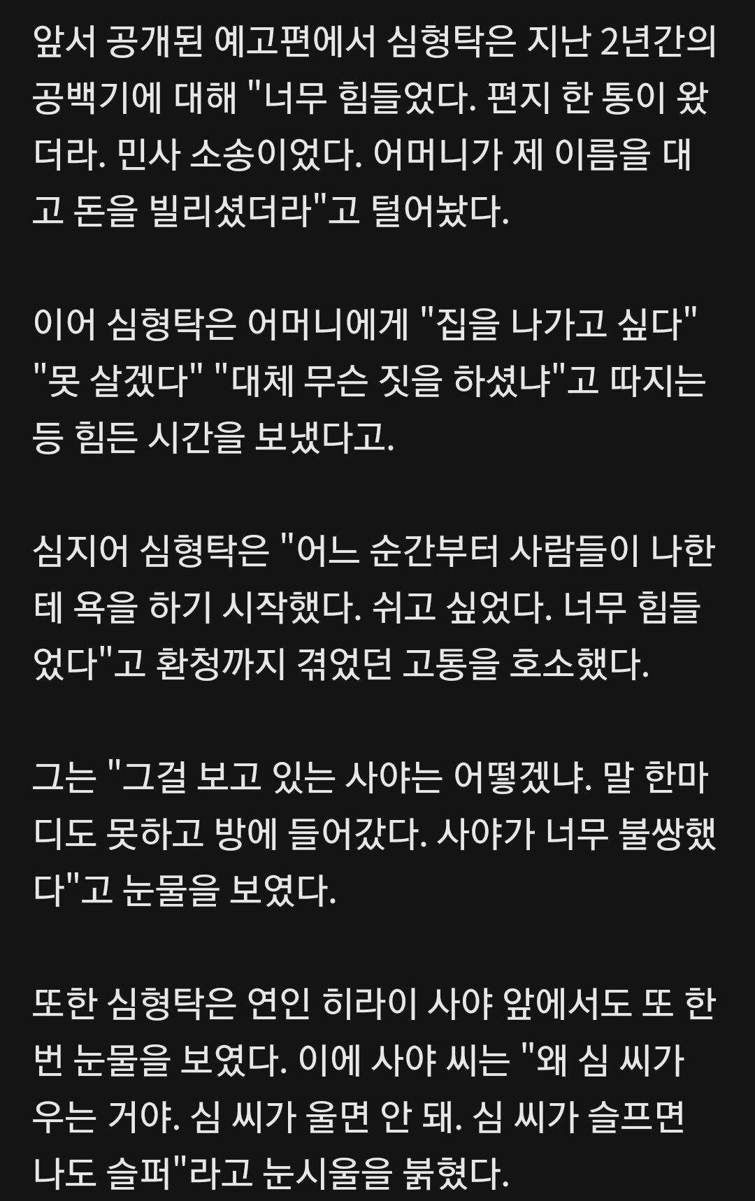 심형탁, 2년간 공백기 속사정 "母가 내 이름으로 돈 빌려 민사 소송"