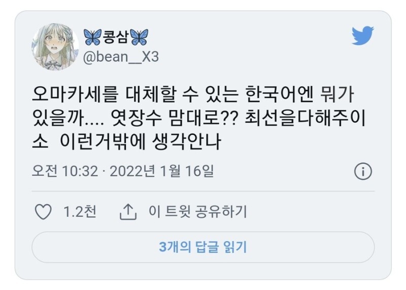 오마카세의 한국어 표현