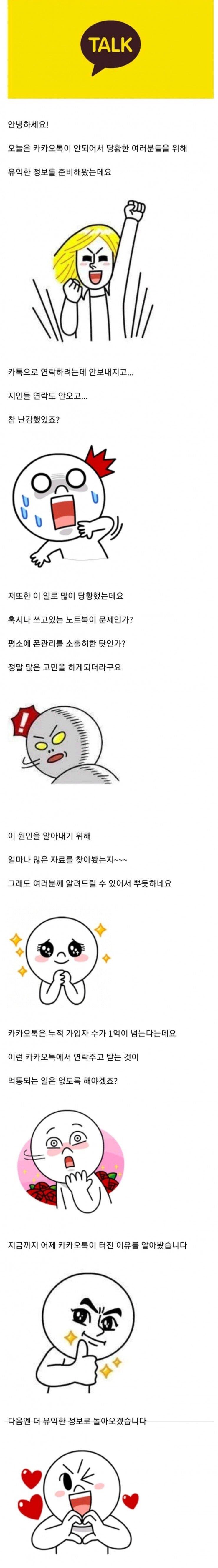 이번 카카오 사태를 구체적으로 알아보자.txt