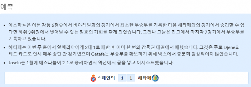 4월29일~5월2일 라리가 경기 10예상 라인업 및 픽