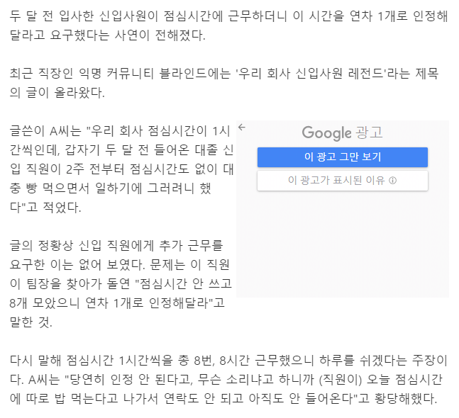 요즘 신입사원 근황