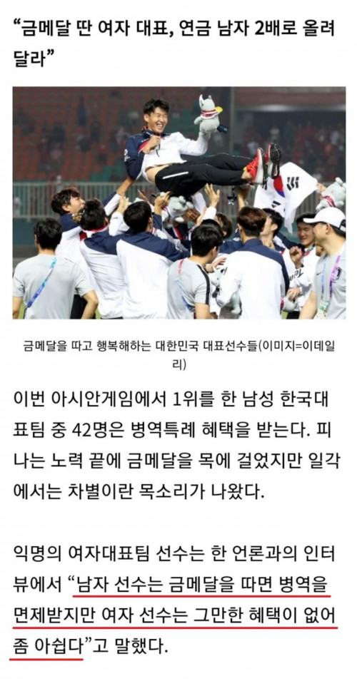 한국에서 여자 금메달리스트가 불쌍한 이유.JPG