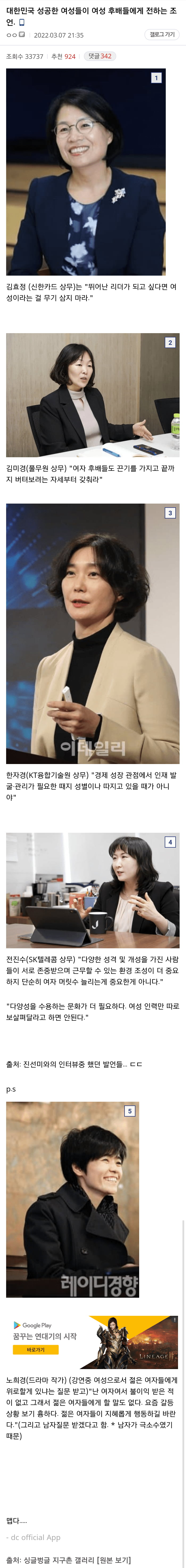 성공한 여성들이 여성 후배들에게 전하는 조언