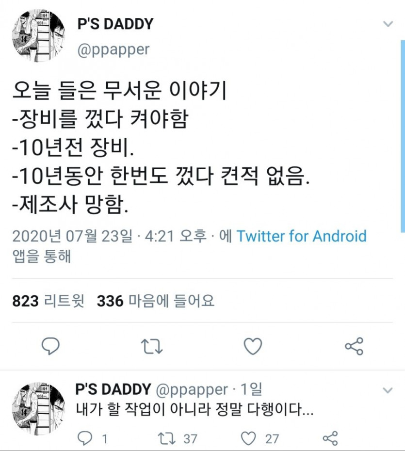 공장에서 벌어진 끔찍한 상황