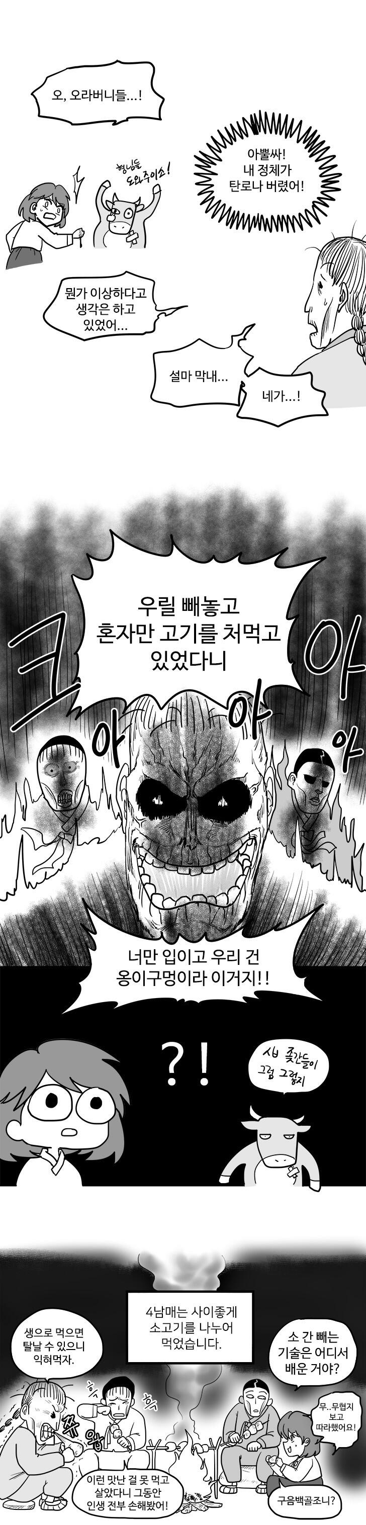 여우누이 해피앤딩 버젼