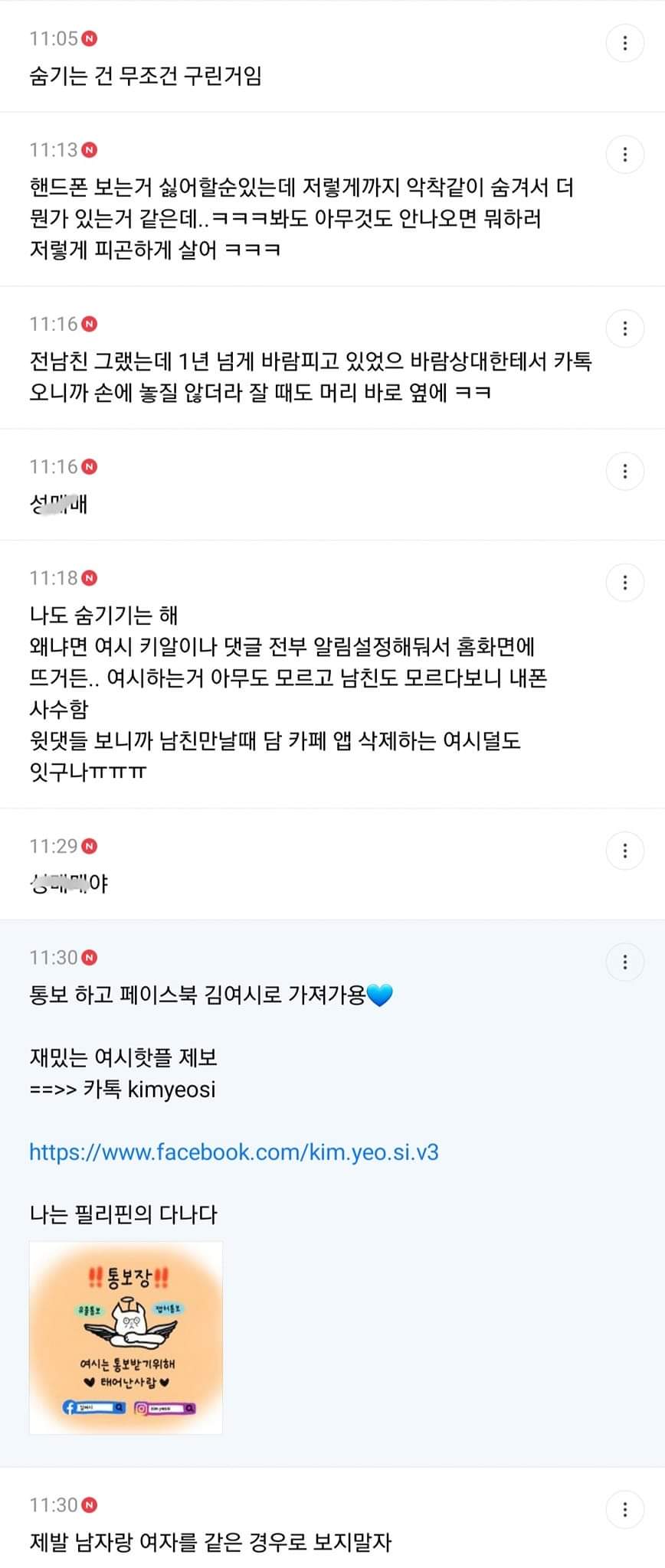 남친이 폰을 숨기는 이유가 궁금한 여시