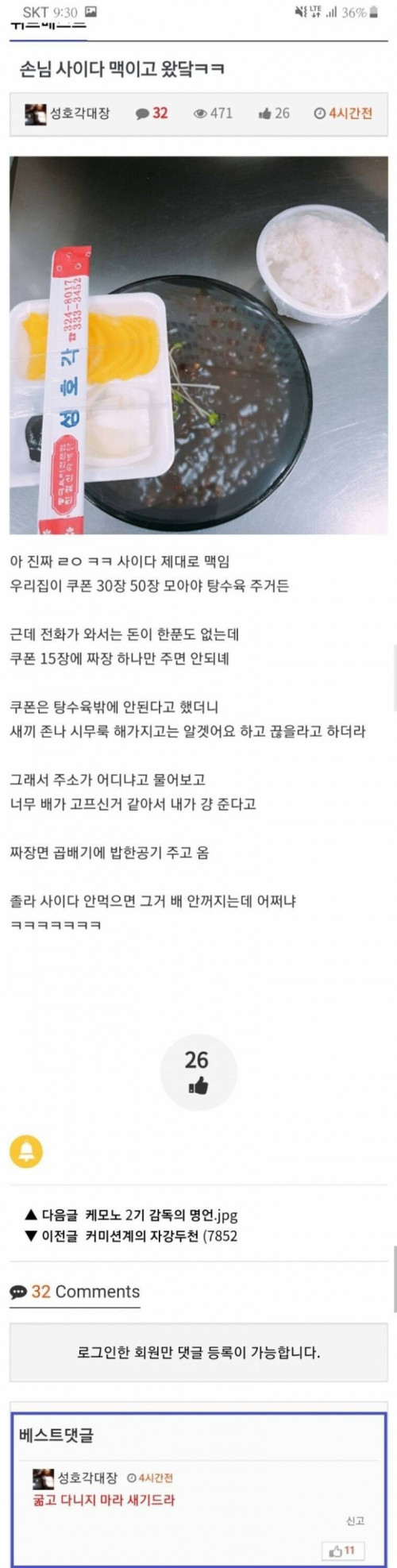 손님한테 제대로 한 밥 먹인 중국집사장