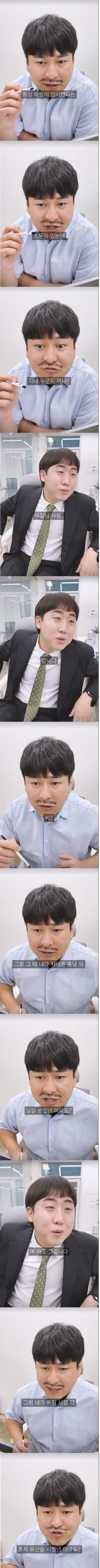 신입으로 들어온 회장아들