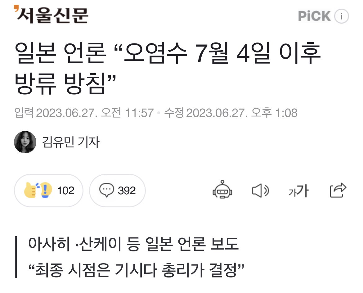 일본 언론 “오염수 7월 4일 이후 방류 방침”