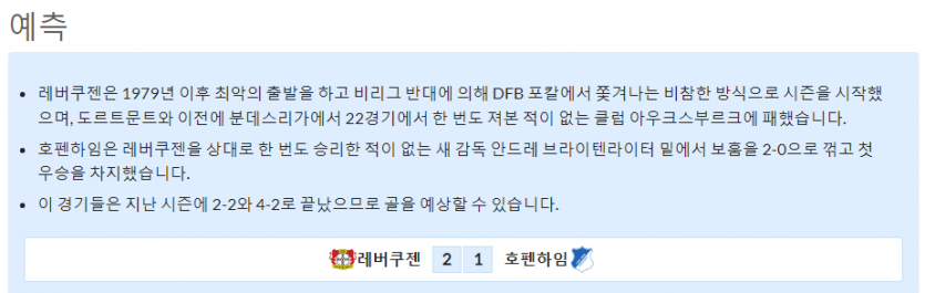 8월20일~8월22일 분데스리가 9경기 예상 라인업 및 픽