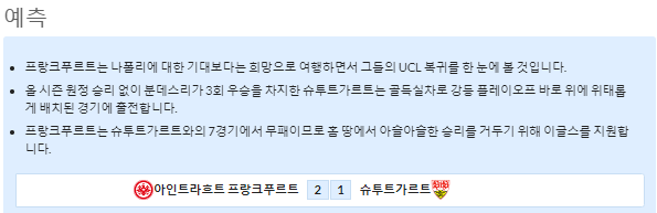 3월11일~3월12일 분데스리가 6경기 예상 라인업 및 픽