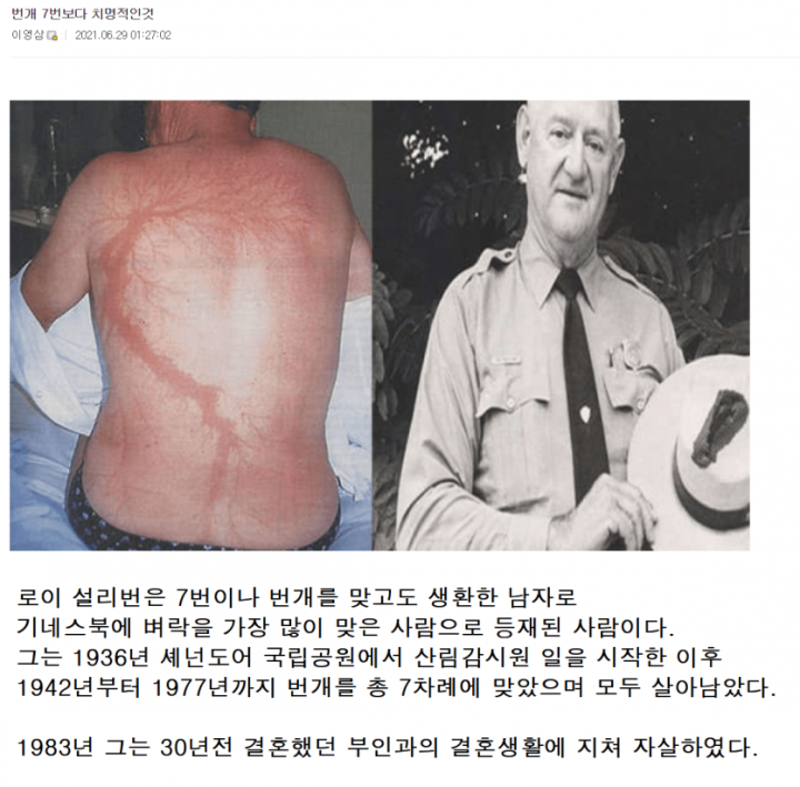 번개 7번 맞는 것보다 위험한 것