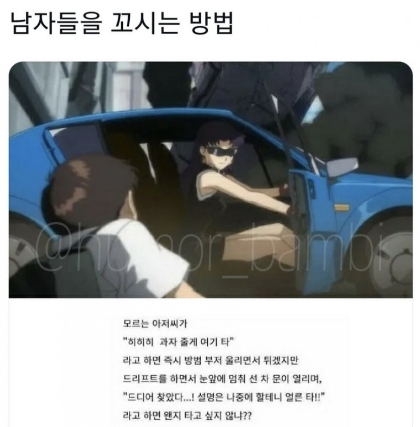 남자들을 꼬시는 방법